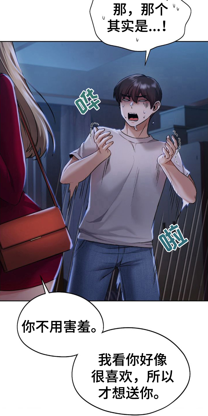 最喜欢的你漫画,第16话2图
