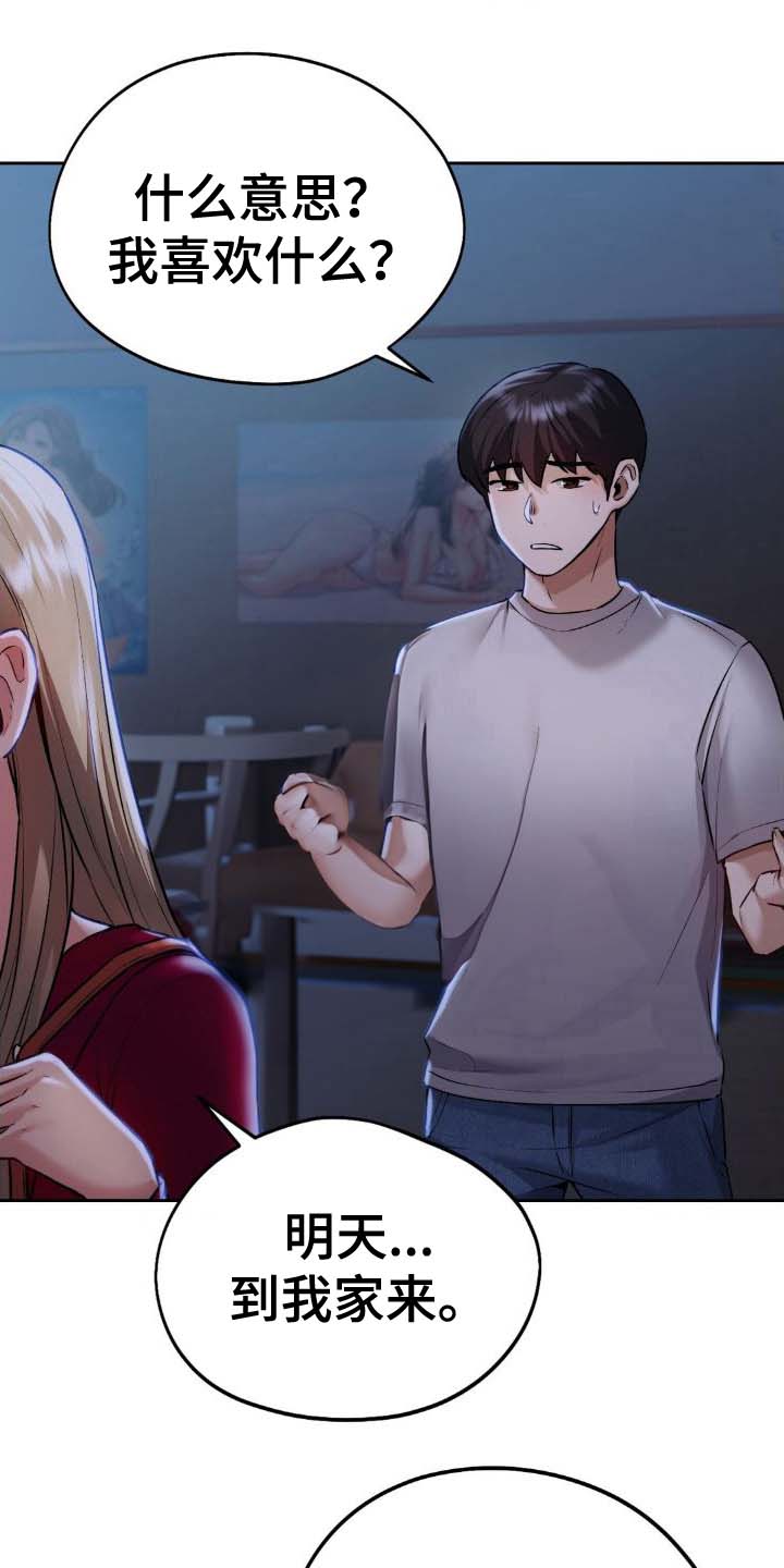 最喜欢的你漫画,第16话1图