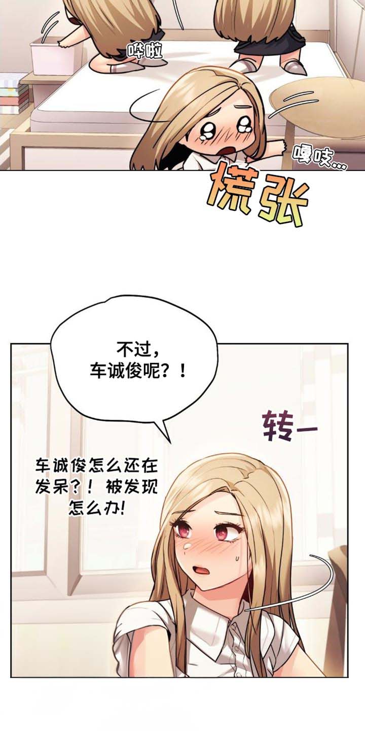 最喜欢的你漫画,第22话1图