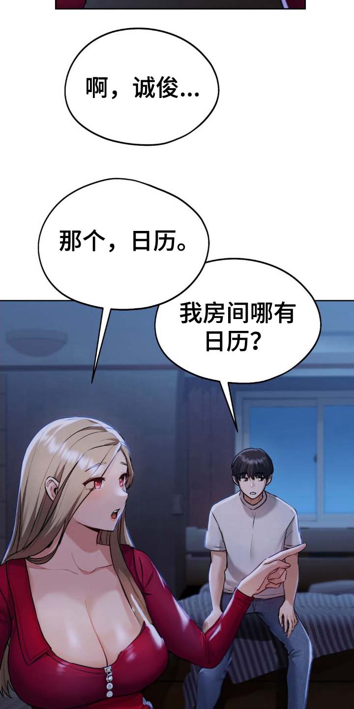 最喜欢的你漫画,第16话2图
