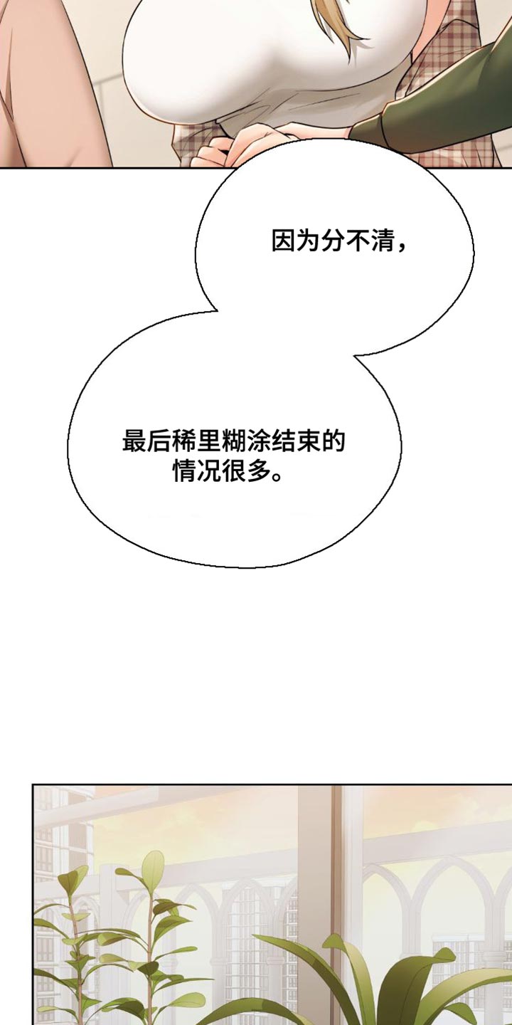 最喜欢的你漫画,第26话1图
