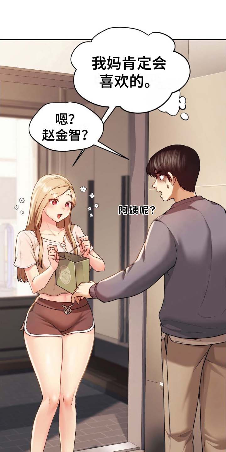 最喜欢的你漫画漫画,第17话1图