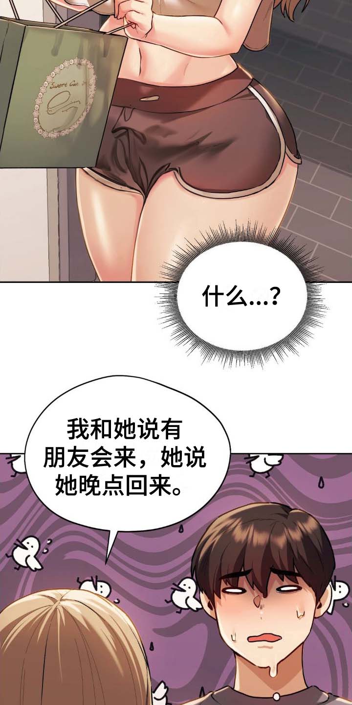 最喜欢的事物漫画,第17话1图