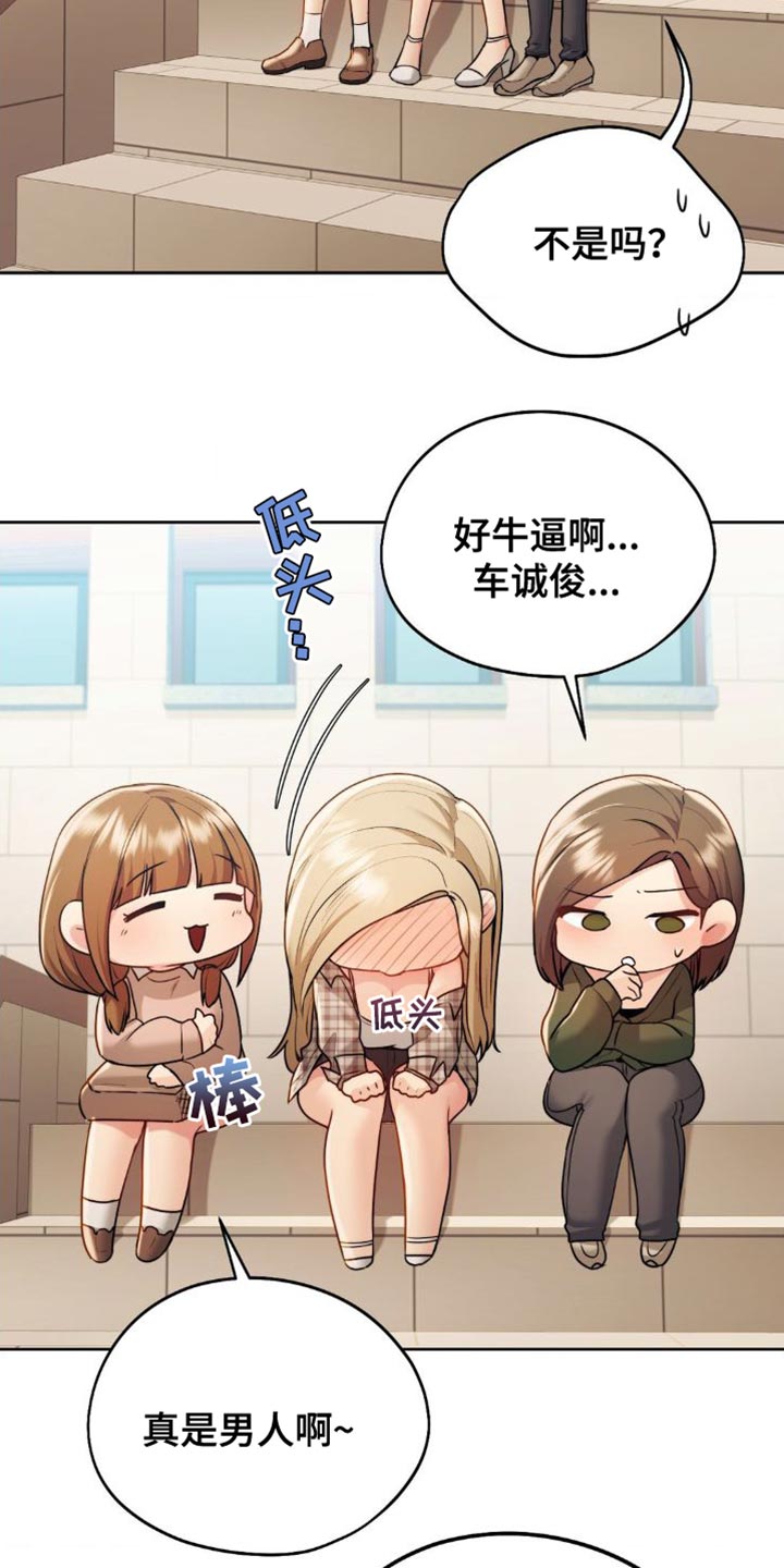 最喜欢的你漫画,第26话2图