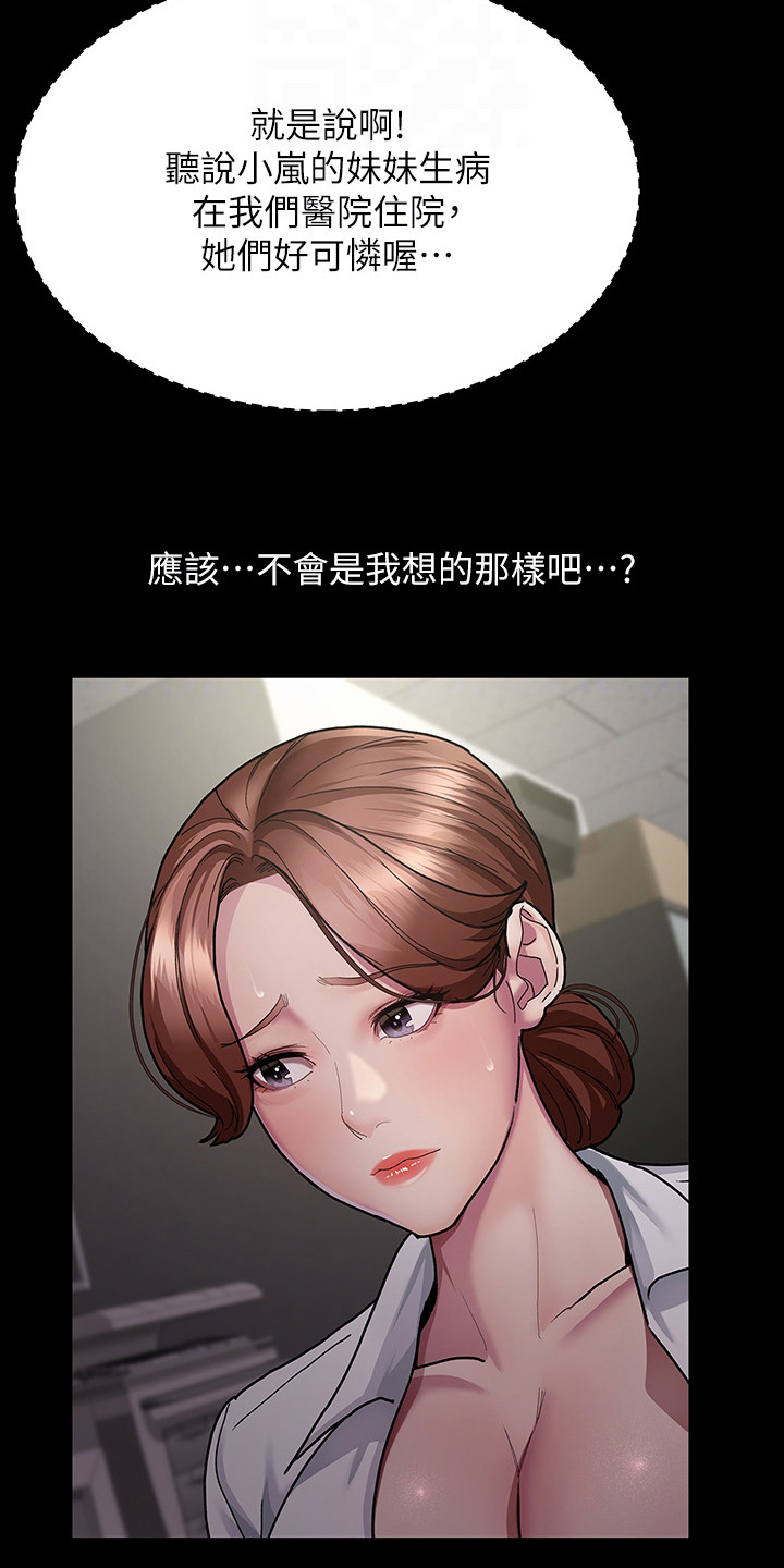 夜间诊室漫画,第12话2图