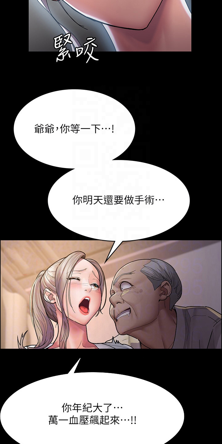 夜间诊室漫画,第8话2图