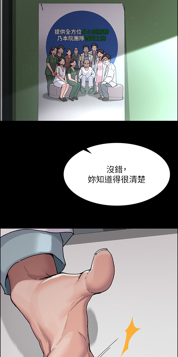 夜间诊室漫画,第7话1图