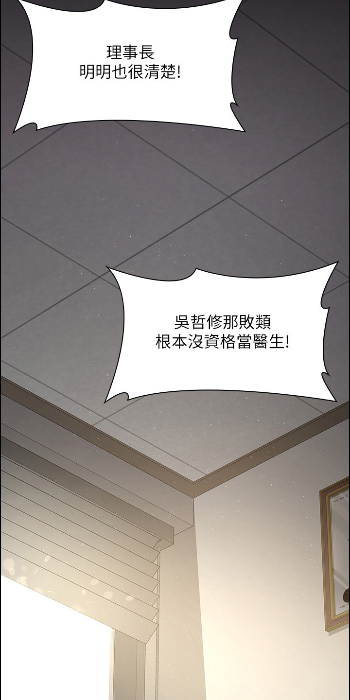 夜间诊室漫画,第3话1图