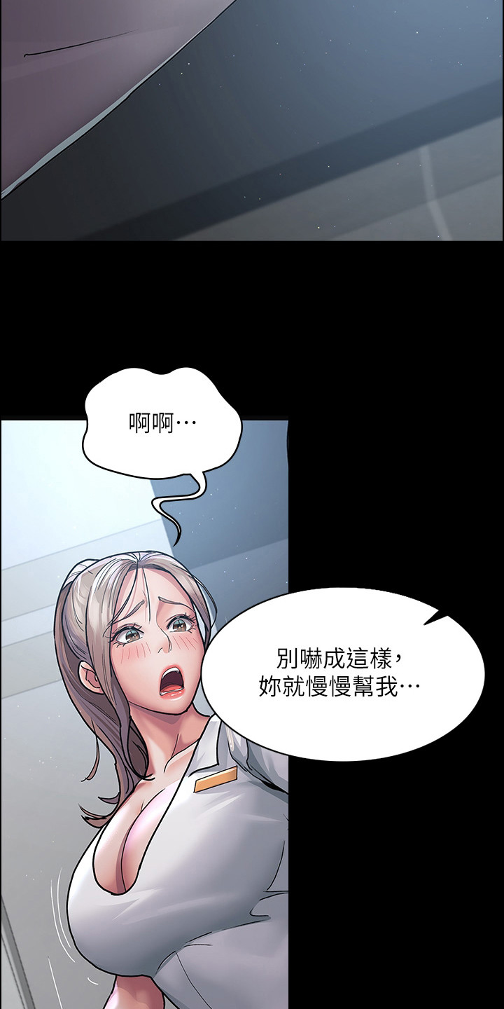 夜间诊室漫画,第10话2图