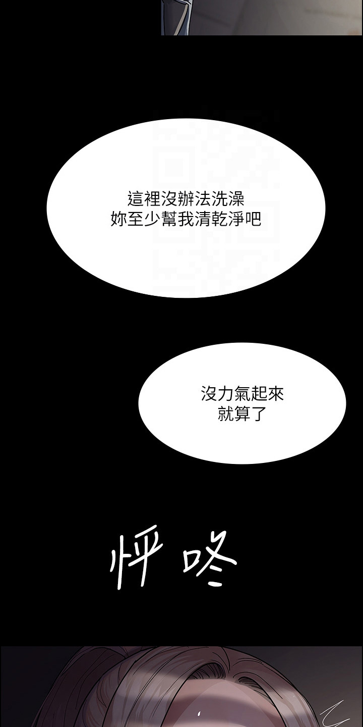 夜间诊室漫画,第14话2图