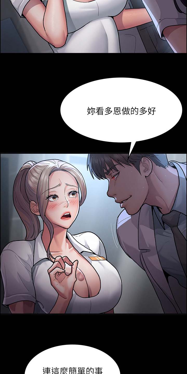 夜间诊室漫画,第11话2图