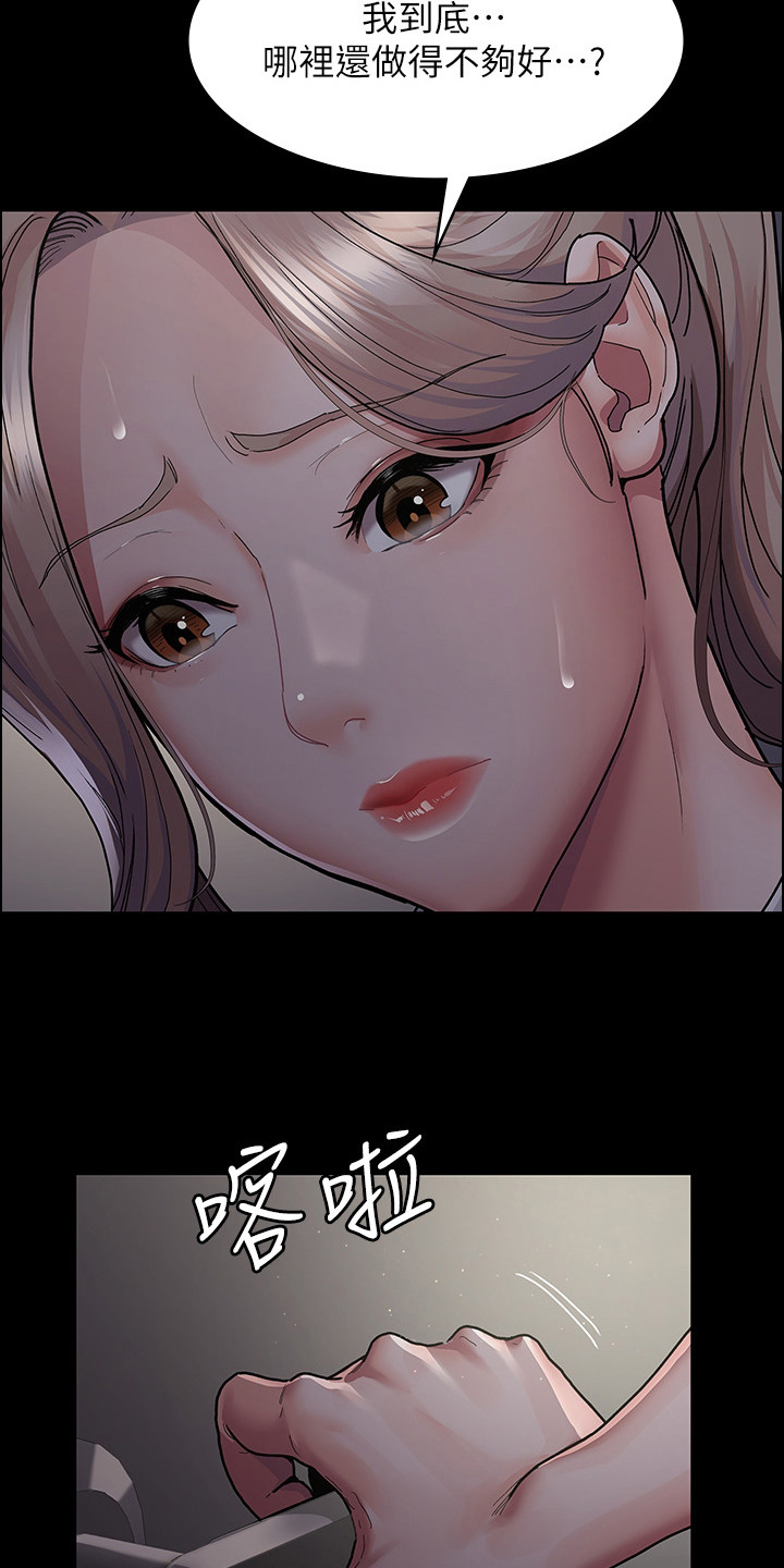 夜间诊室漫画,第12话2图