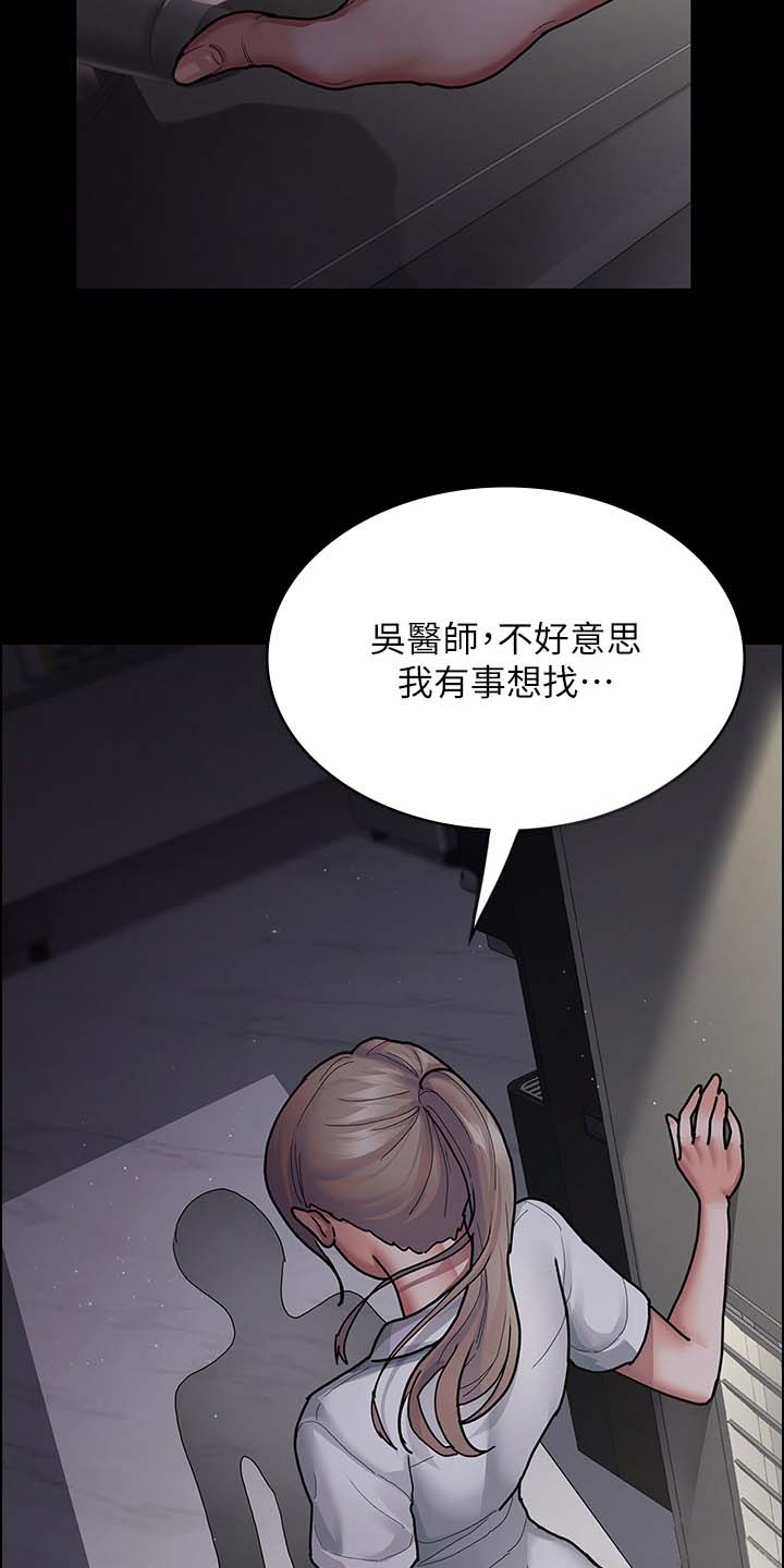 夜间诊室漫画,第12话1图