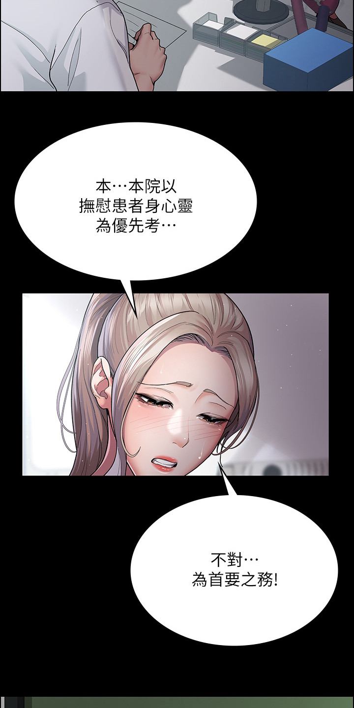 夜间诊室漫画,第7话2图
