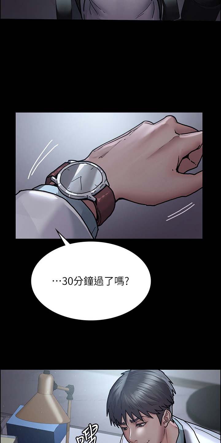 夜间诊室漫画,第16话2图