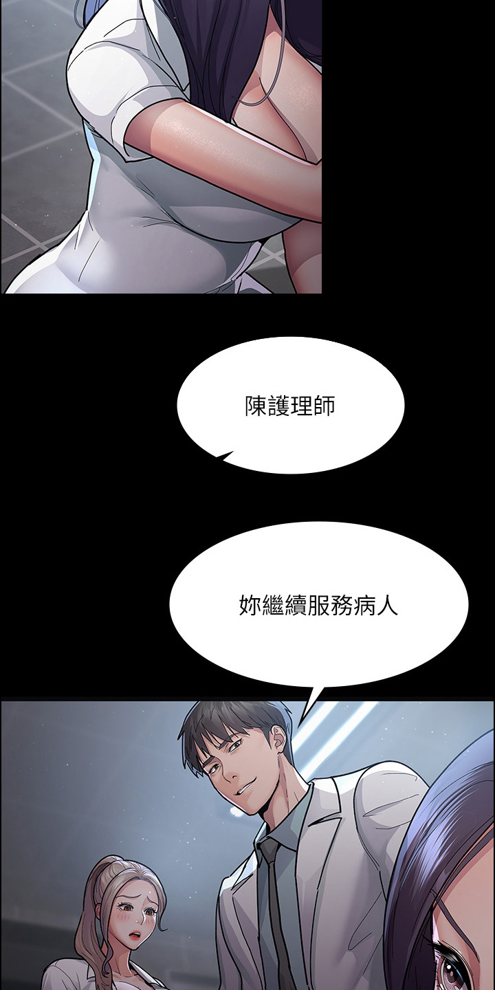 夜间诊室漫画,第11话2图