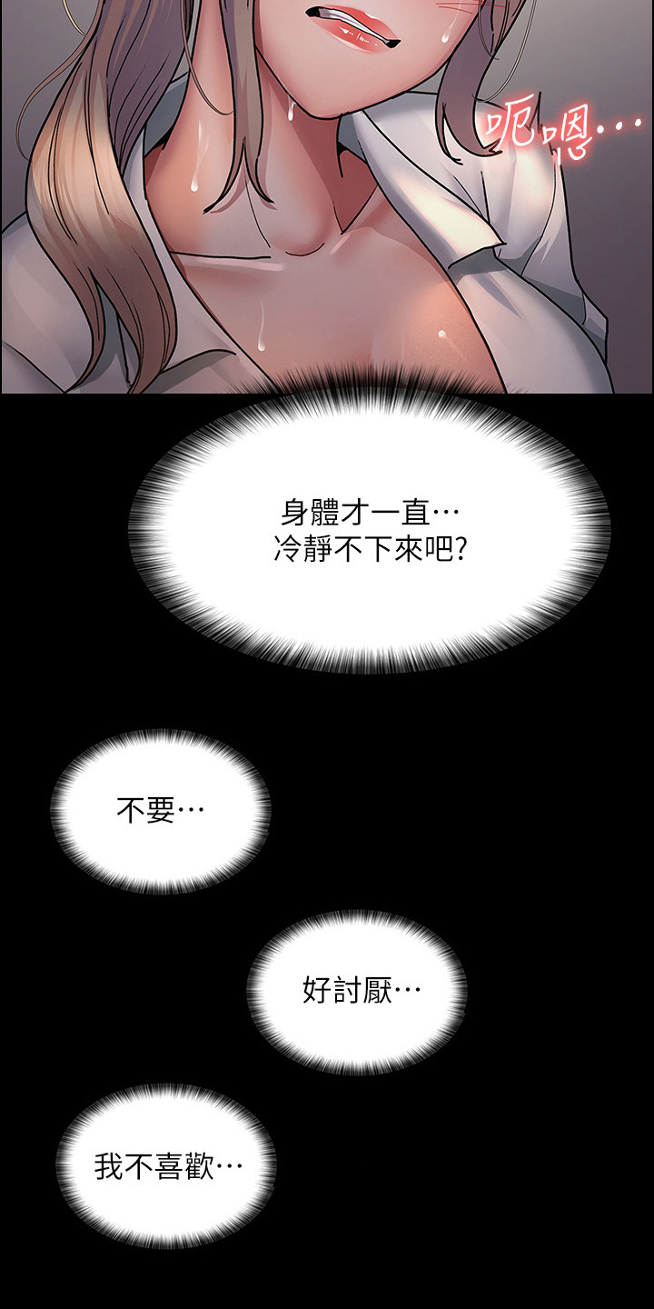 夜间诊室漫画,第18话1图