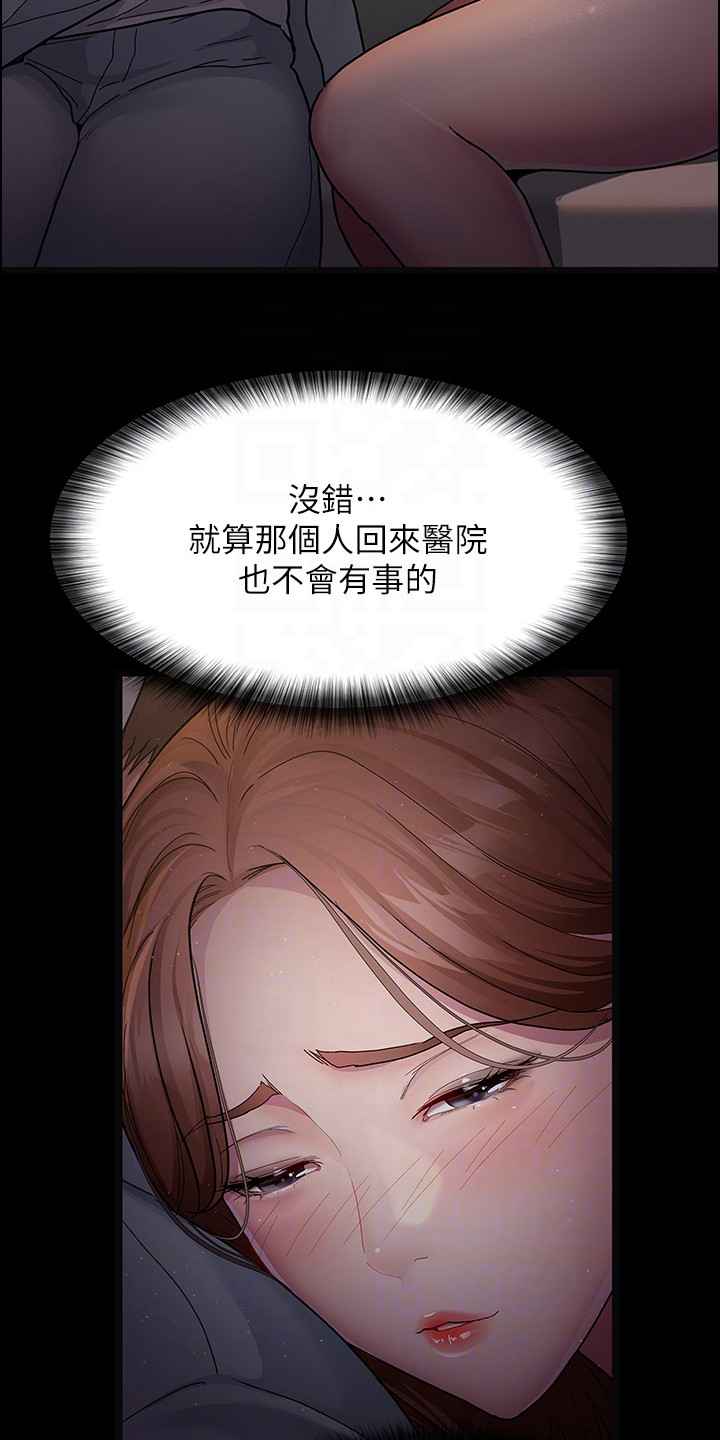 夜间诊室漫画,第11话1图