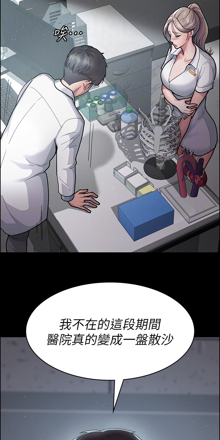 夜间诊室漫画,第8话1图