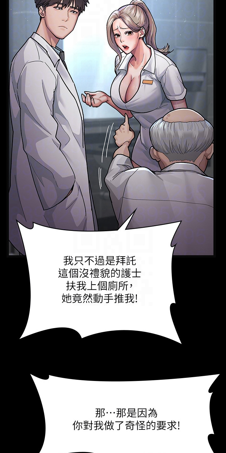 夜间诊室漫画,第10话2图