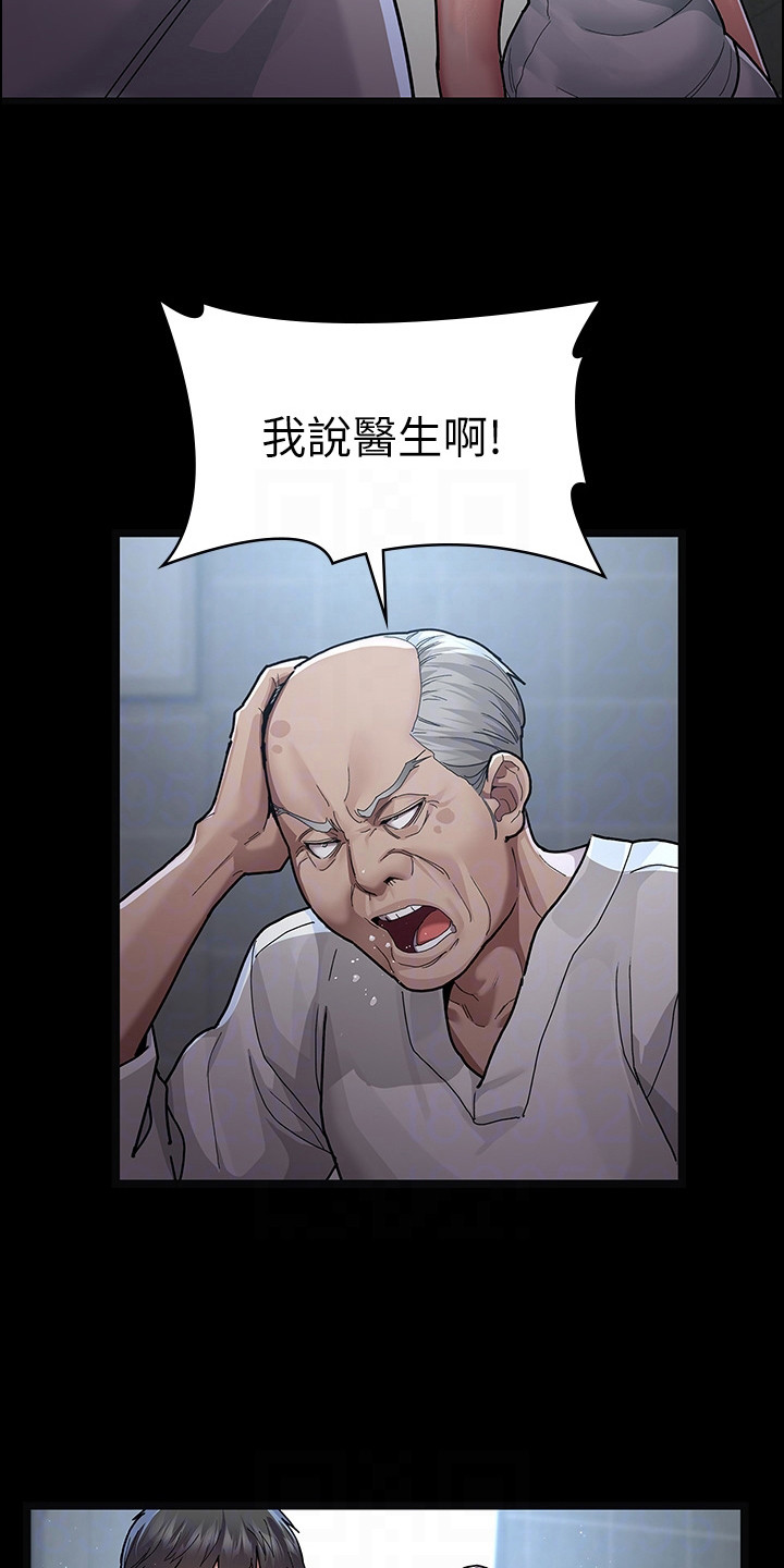 夜间诊室漫画,第10话1图