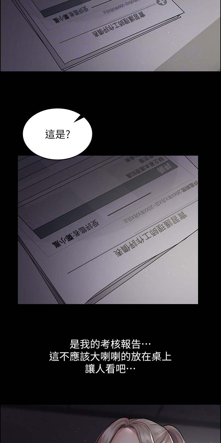 夜间诊室漫画,第12话2图
