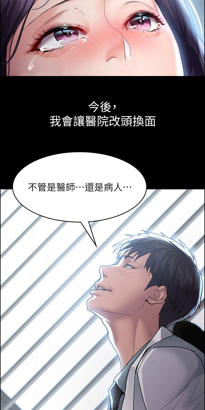 夜间诊室漫画,第9话1图