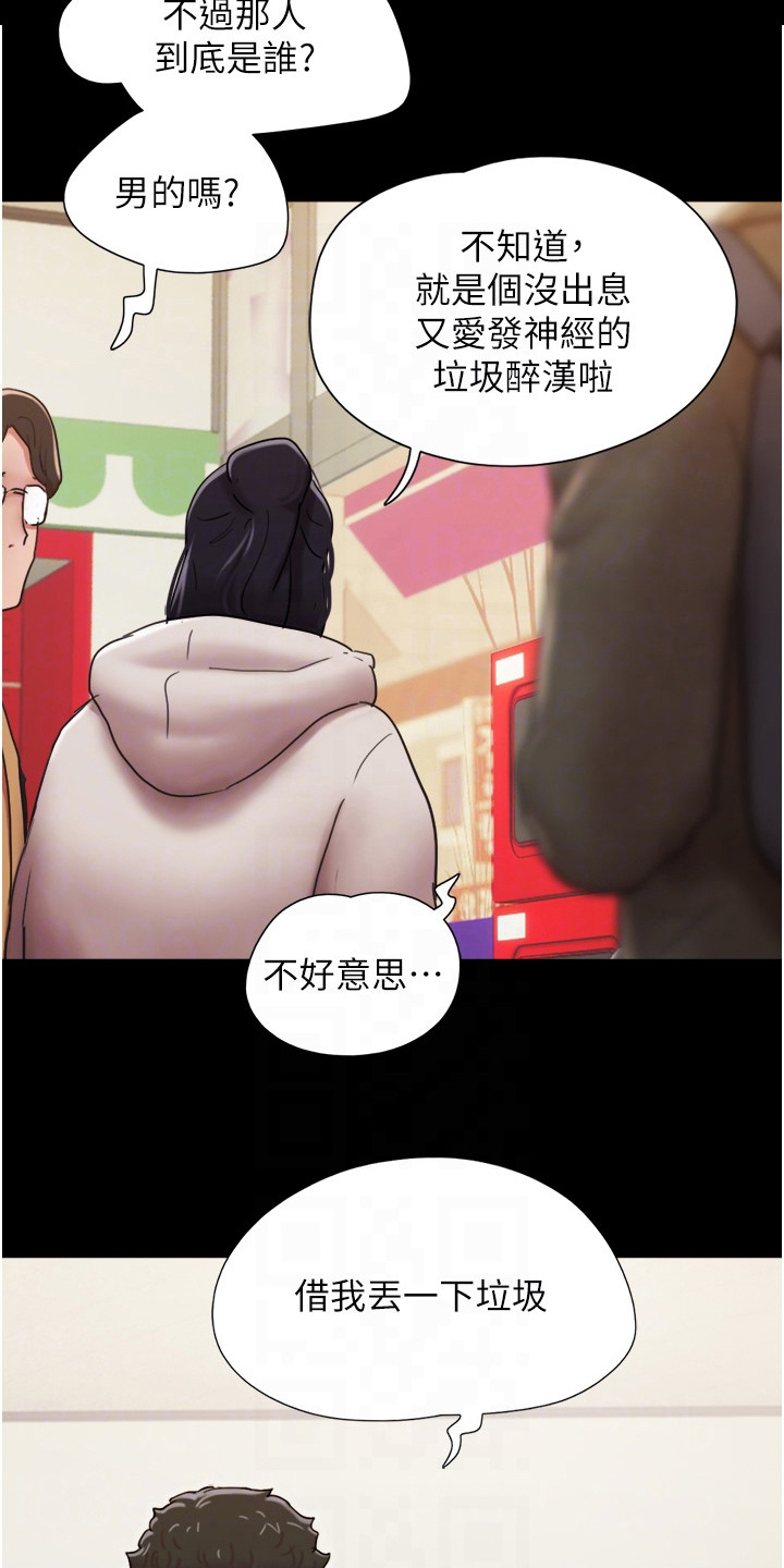 前女友的名字漫画,第10话1图