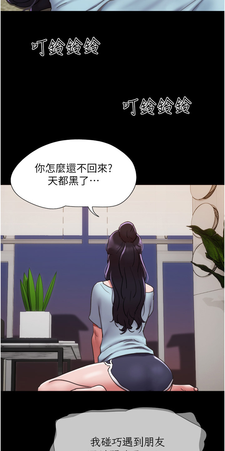 前女友的戒指漫画,第13话1图