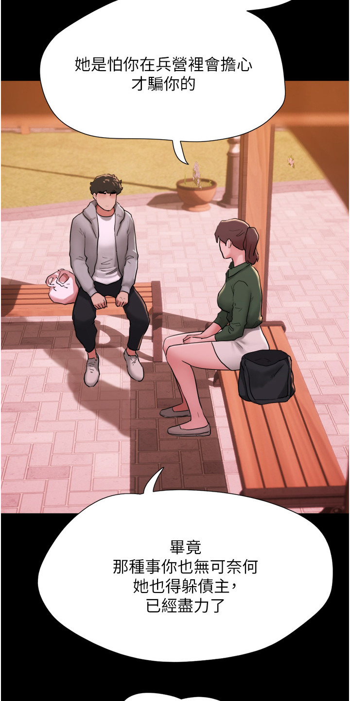 前女友的戒指和现任的戒指漫画,第13话2图