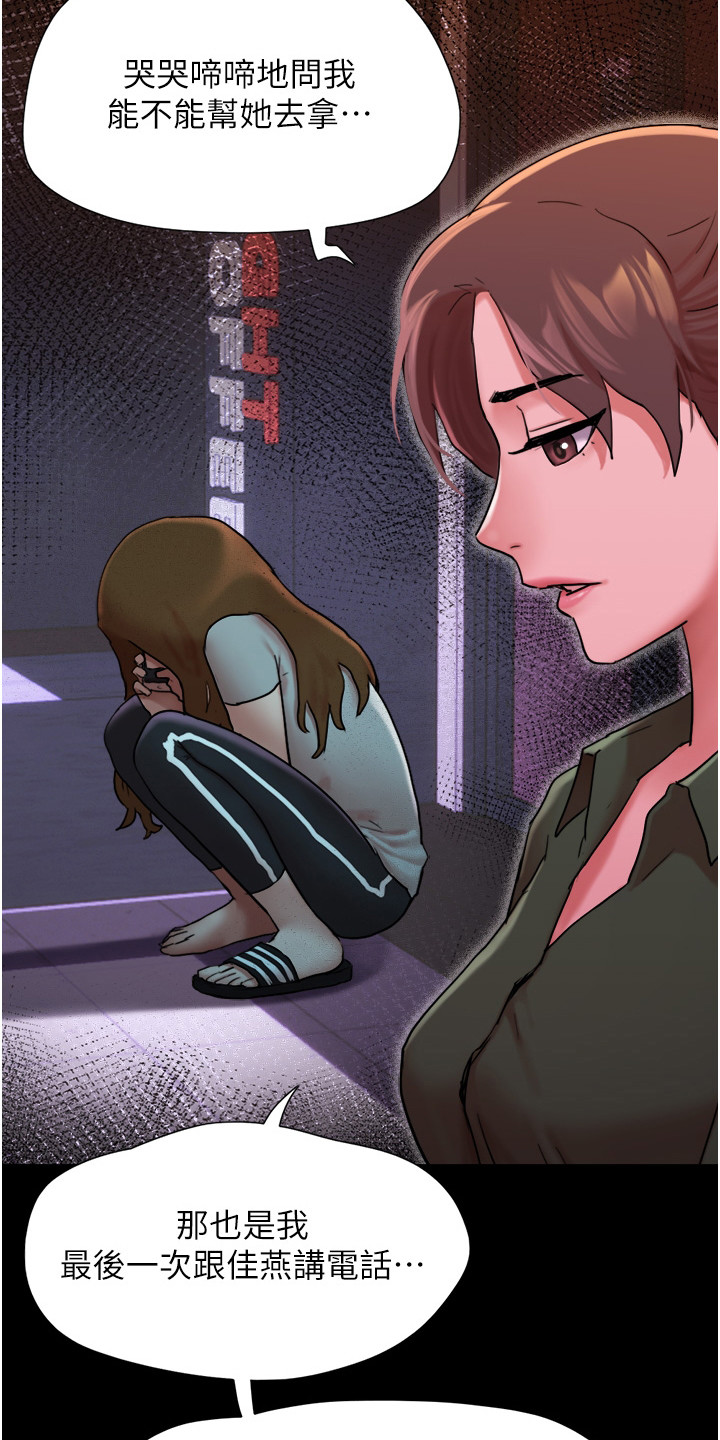 前女友的戒指和现任的戒指漫画,第13话2图