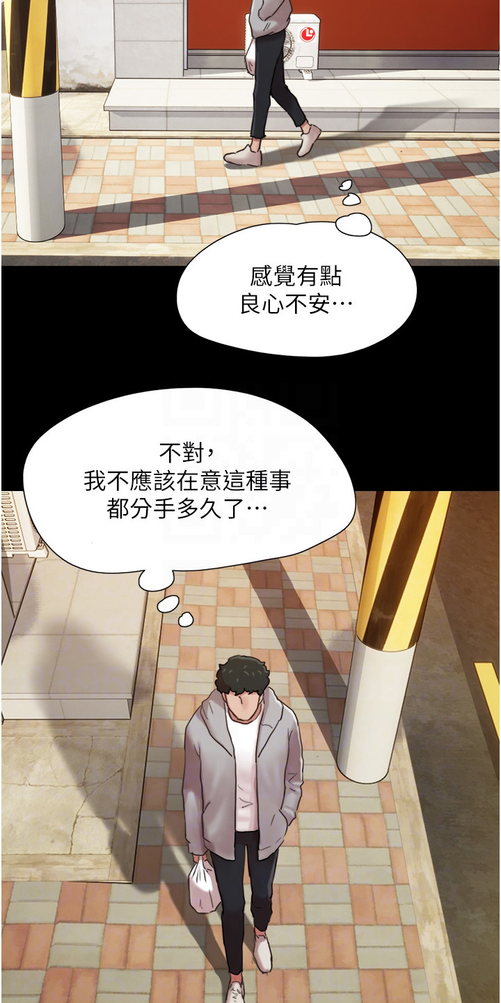 前女友的含义漫画,第12话1图