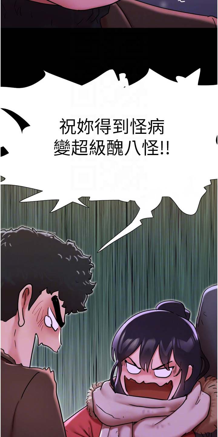 前女友的50种死漫画,第9话1图