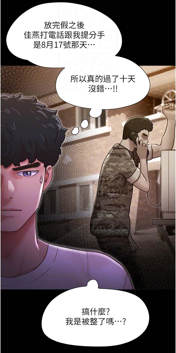 前女友的含义漫画,第15话1图
