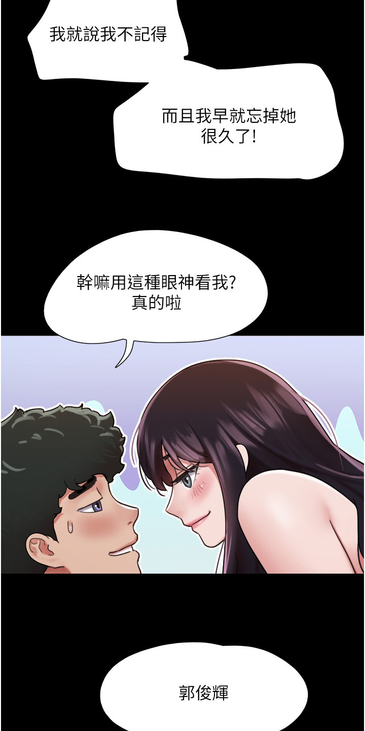 前女友的秘密_(续写春秋)漫画,第11话2图