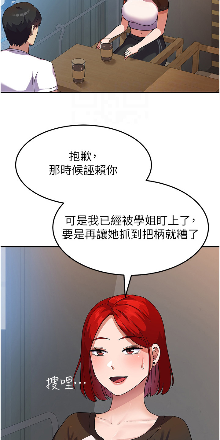 征服所有漫画,第8话2图