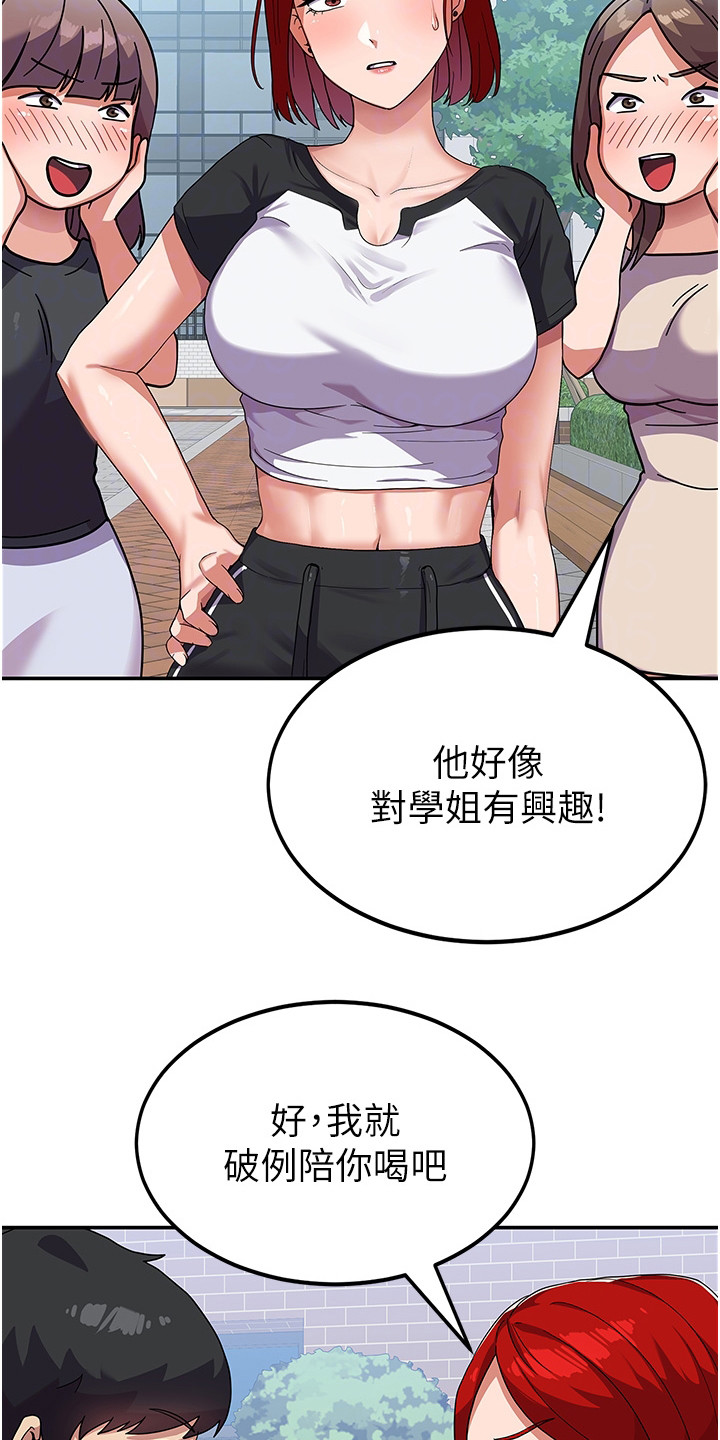 征服所有漫画,第8话2图