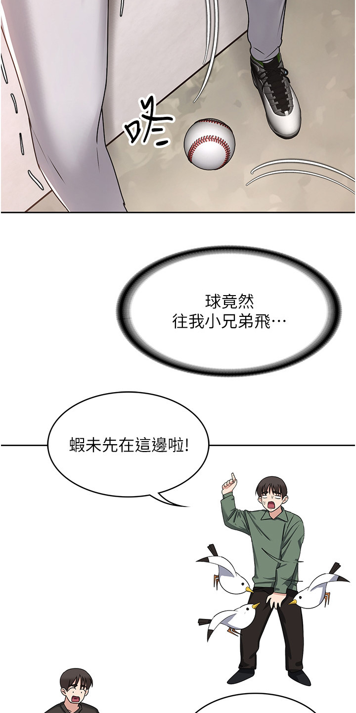 消灾解厄表文范本漫画,第3话2图