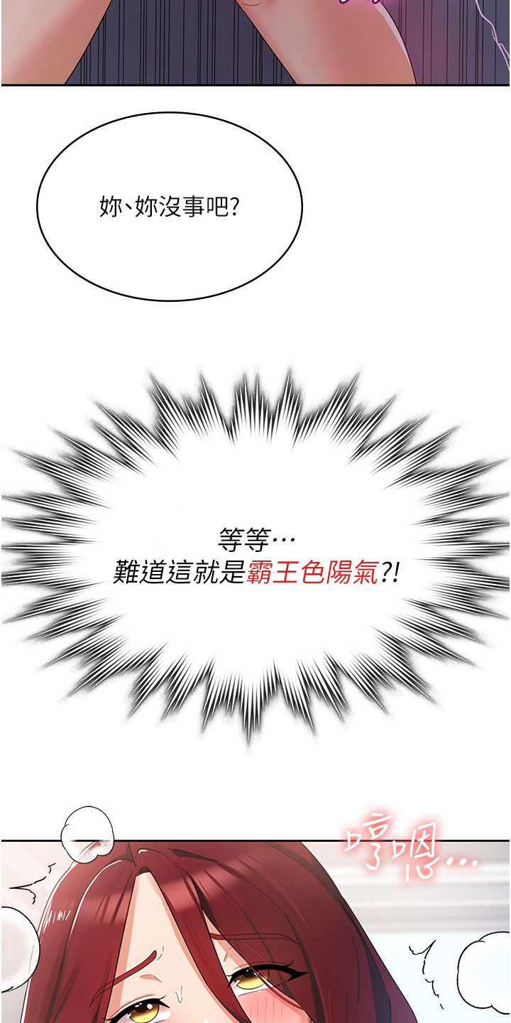 消灾解厄风水招牌广告漫画,第11话1图