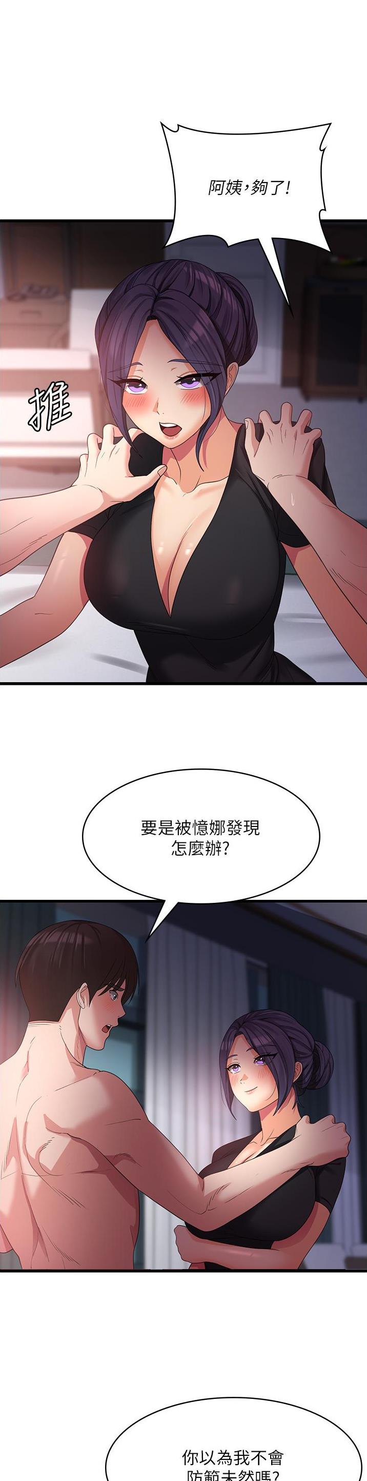 消灾解厄的东西漫画,第40话1图