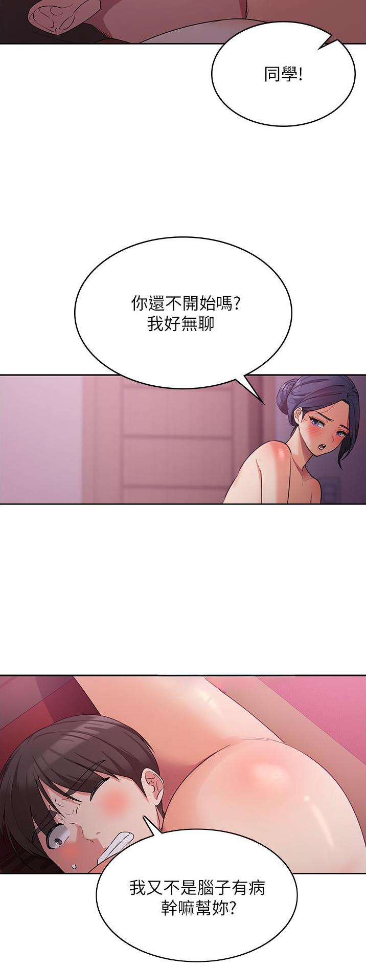 消灾解厄的东西漫画,第18话2图