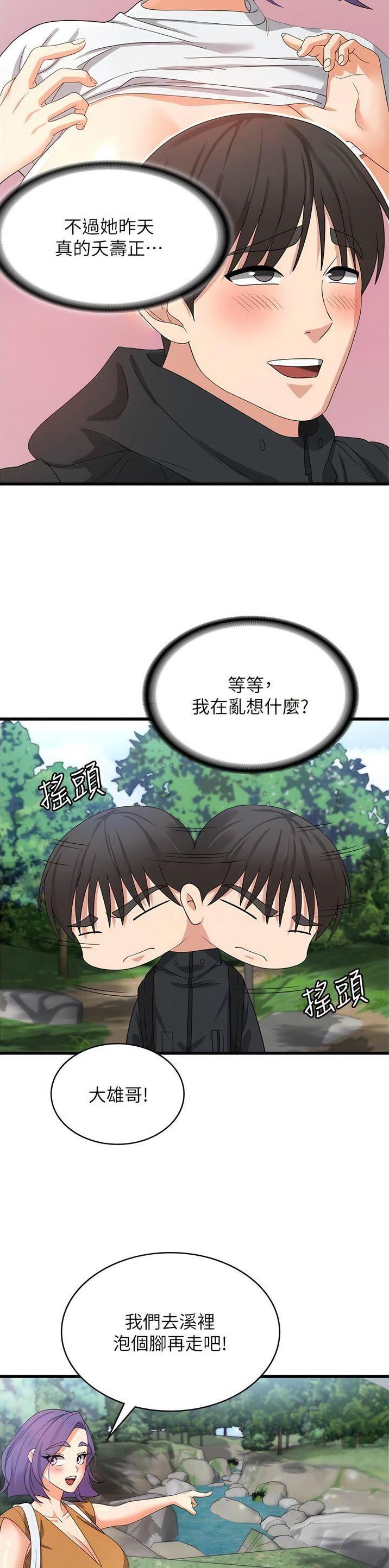 消灾解厄书法作品漫画,第47话2图