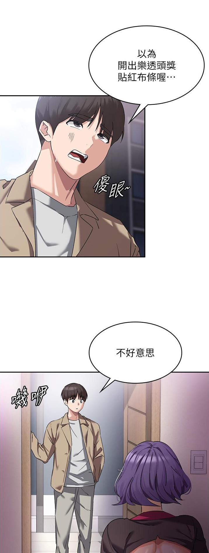 消灾解厄风水招牌广告漫画,第16话2图