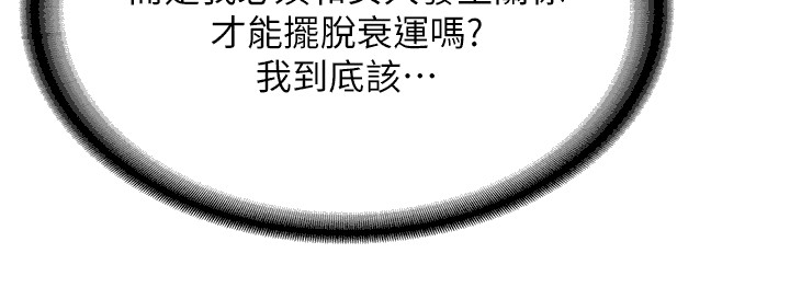 消灾解厄风水招牌广告漫画,第10话2图
