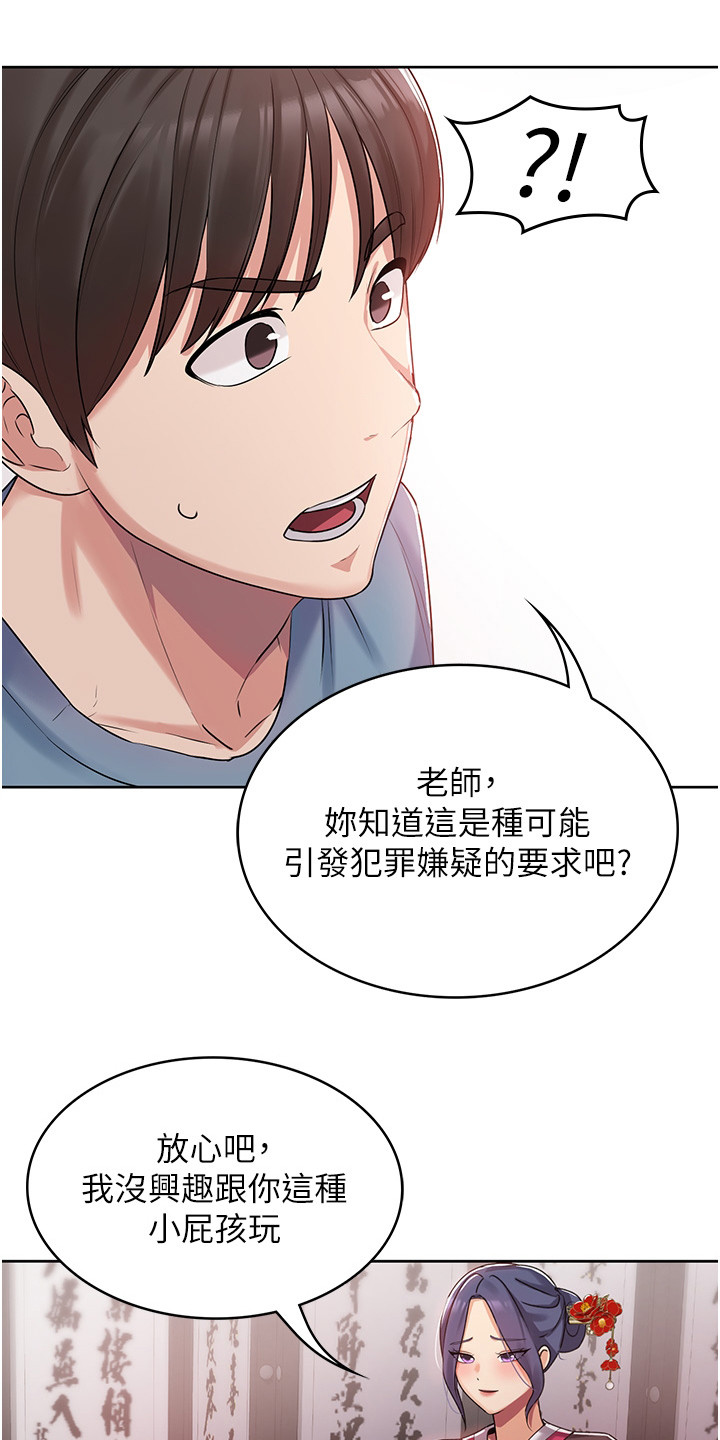 消灾解厄天尊简介漫画,第4话2图