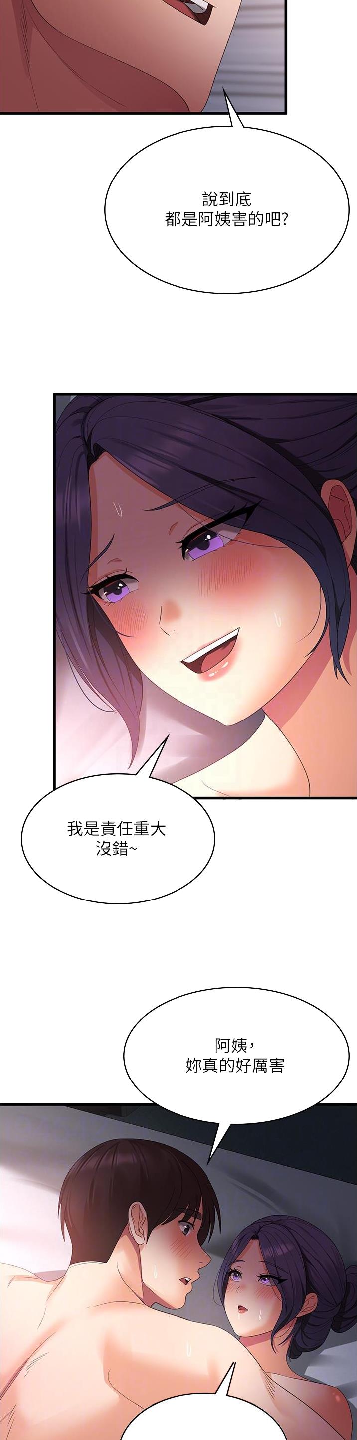 消灾解厄表文范本漫画,第41话2图