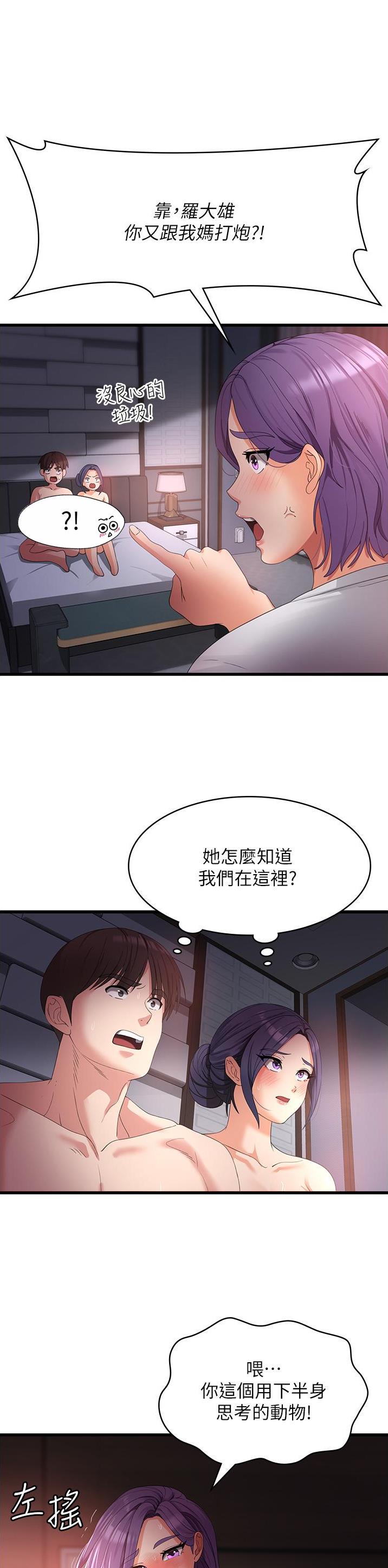 消灾解厄的东西漫画,第42话1图