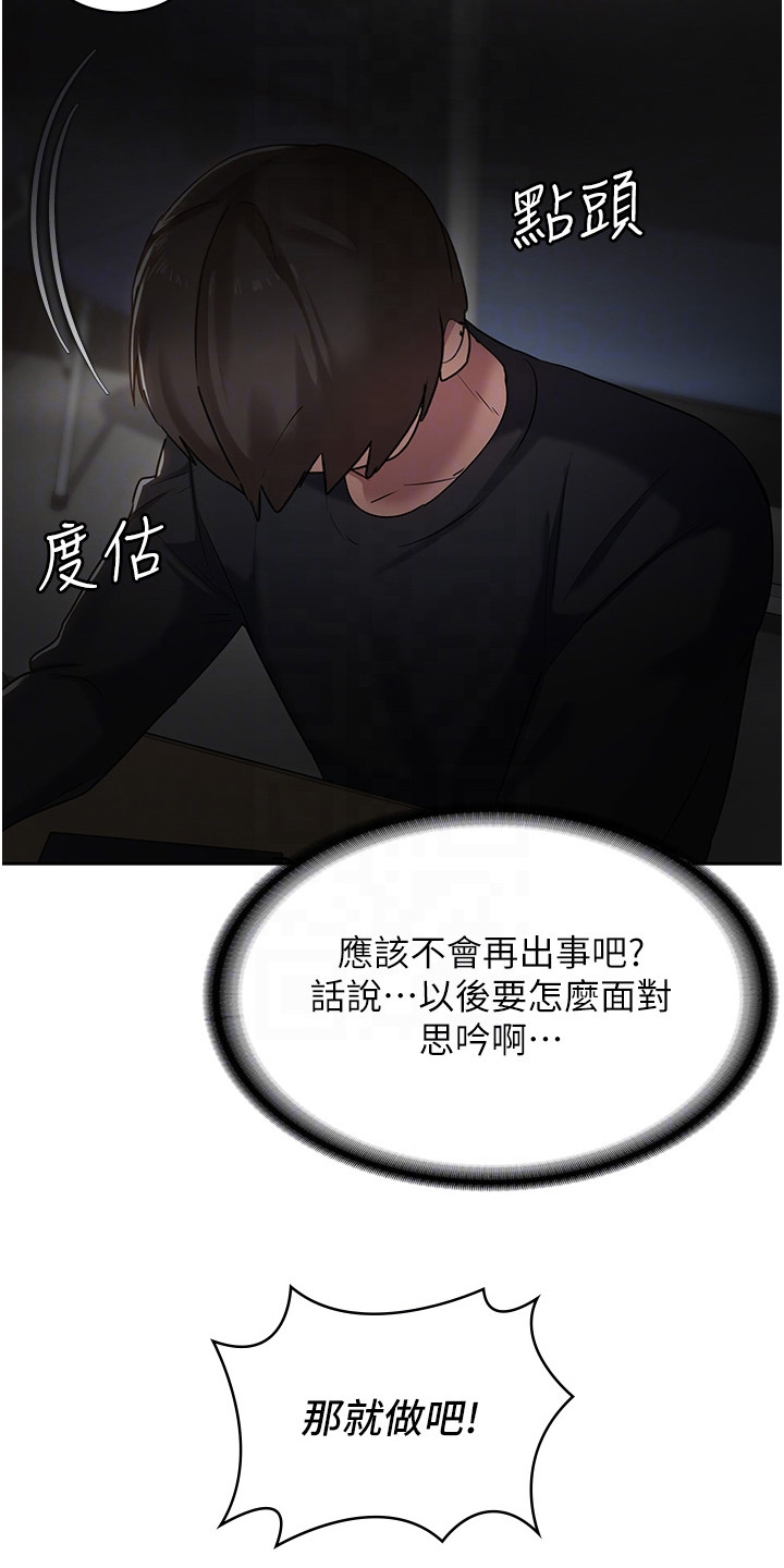 消灾解厄风水招牌广告漫画,第9话2图