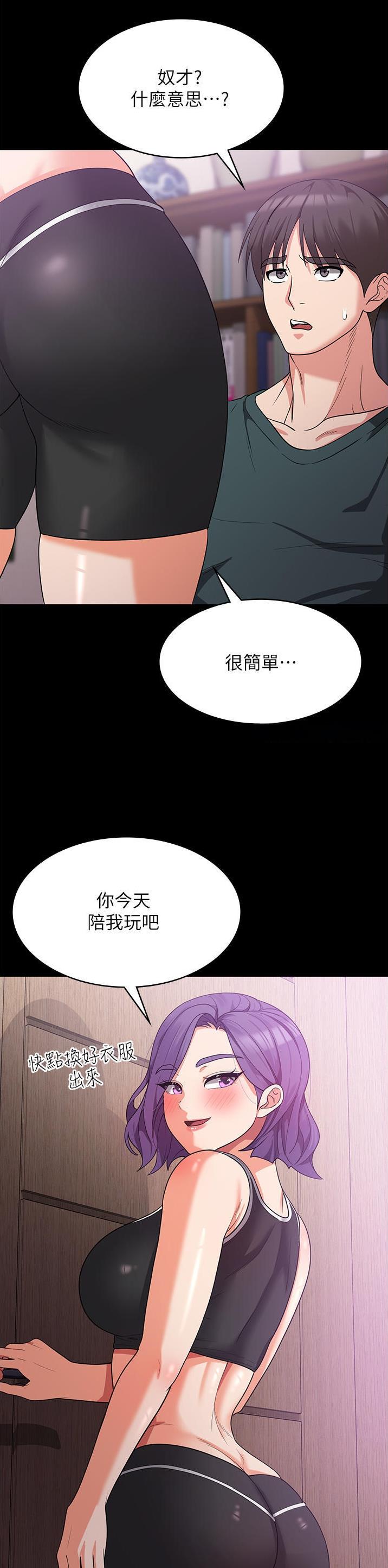 消灾解厄的寓意和象征漫画,第30话2图