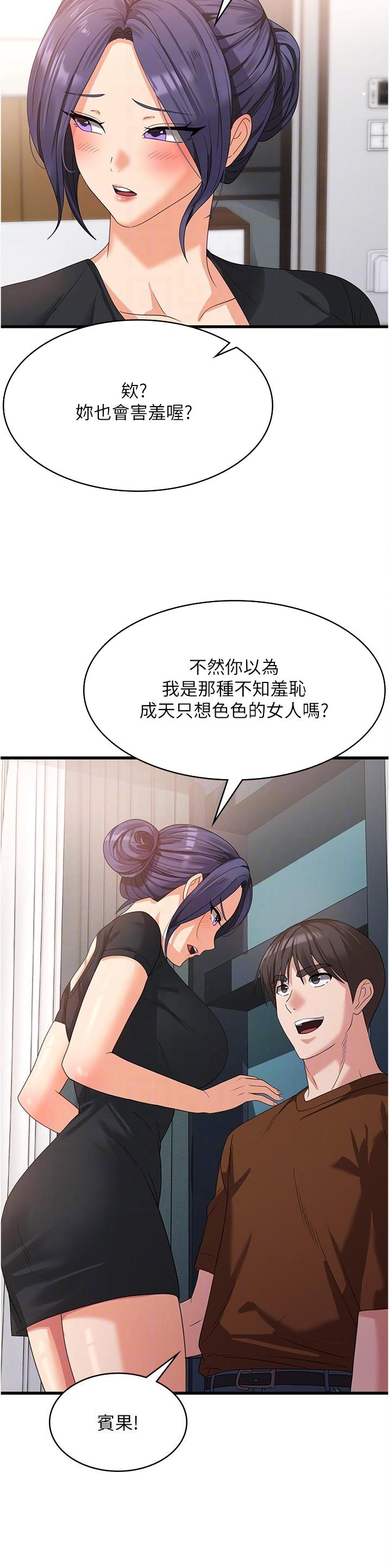 消灾解厄的东西漫画,第39话2图